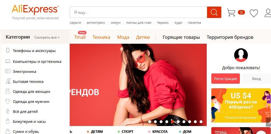 Самые дешевые китайске интернет-магазины 2023, доступные для русских покупателей