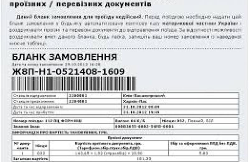 Більше половини квитків на пасажирські поїзди «Укрзалізниця» продає через електронні сервіси