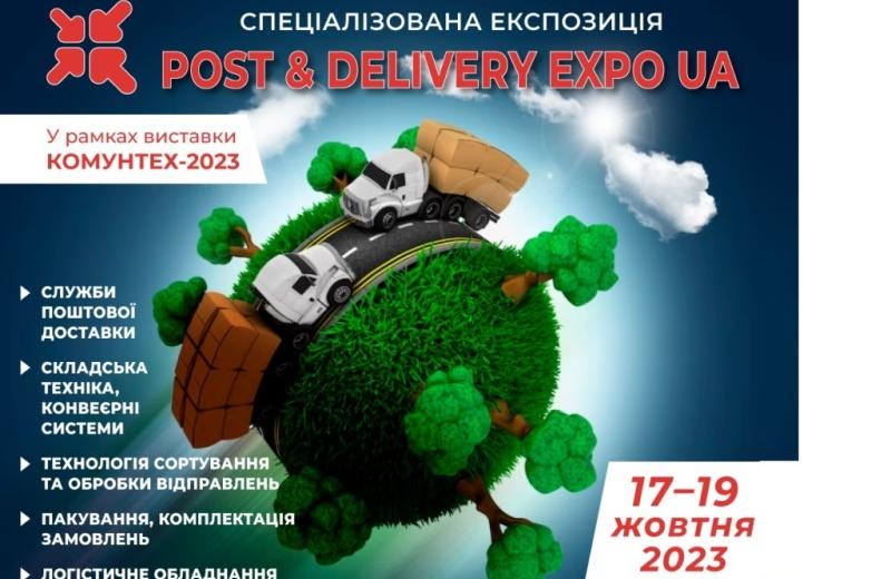 POST & DELIVERY EXPO UA 2023