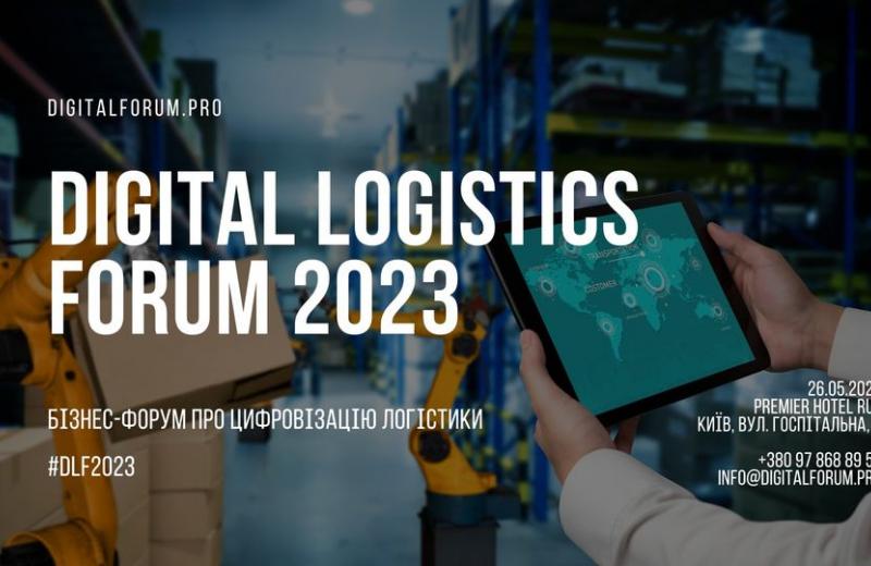 Digital Logistics Forum 2023 відбудеться вже цього тижня