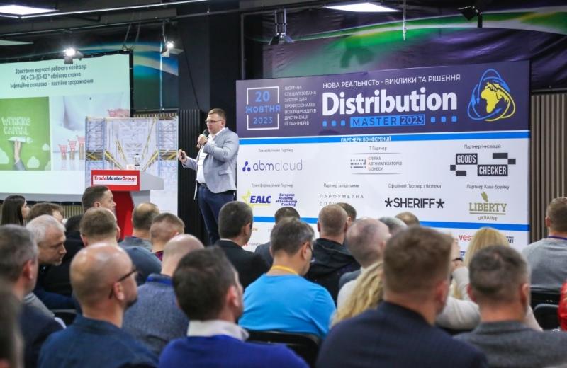 20 жовтня в Києві пройшла конференція «DistributionMaster-2023: Нова реальність — виклики та рішення».