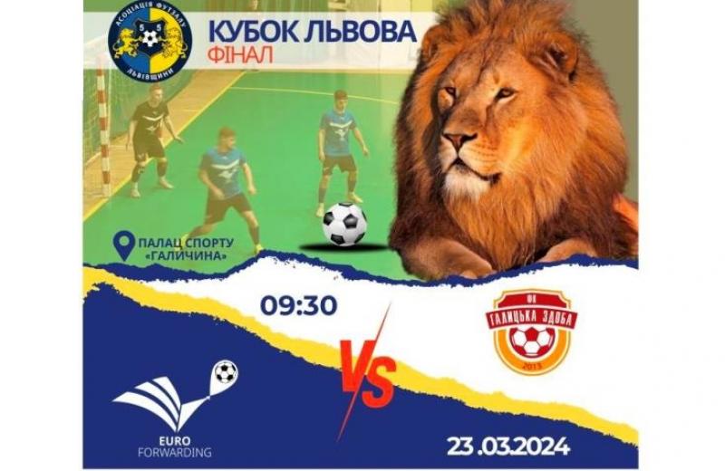 Фінал змагань з футзального футболу «Кубку Львова 2024»