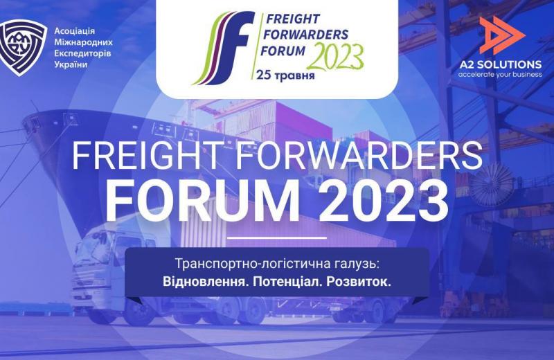 25 травня відбудеться Freight Forwarders Forum 2023 – ключова подія української транспортної логістики