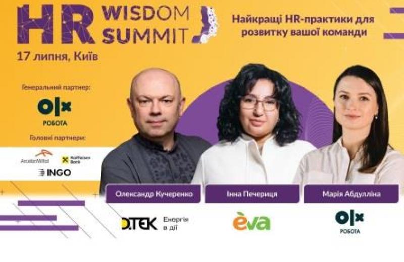 HR Wisdom Summit 2024