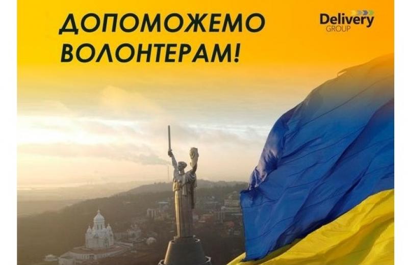Україна гуртується і допомагає