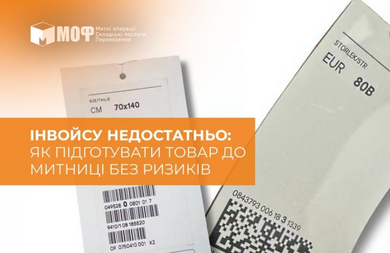 Паспортизація товару для митниці