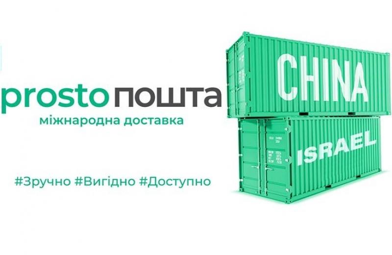 На украинский рынок выходит новый сервис экспресс-доставки ProstoПошта