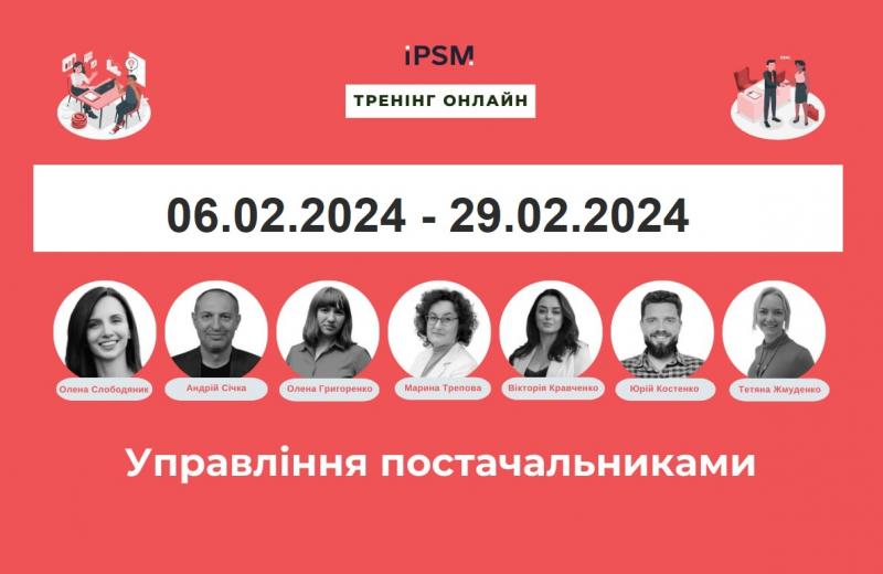 Тренінг з Управління постачальниками від IPSM