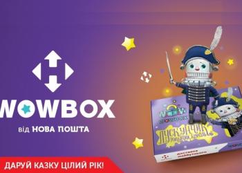 «Нова Пошта» запускає новий продукт - WowBox