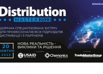 Distribution Master-2023 нова реальність – виклики та рішення