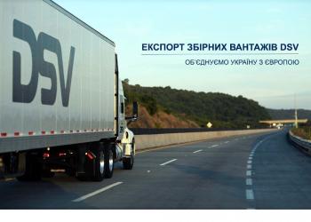 Експорт збірних вантажів DSV