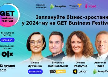 У Києві відбудеться головний фестиваль малого та середнього бізнесу GET Business Festival