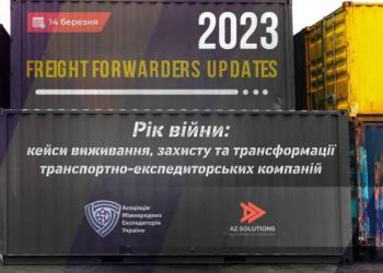 Freight Forwarders Updates 2023 АМЕУ та A2 Solutions організовують живу зустріч представників транспортно-експедиторської галузі