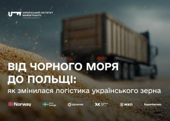 Логістика українського зерна
