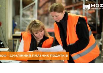 МОФ сумлінний платник податків