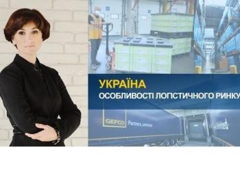 Логістика в Україні: особливості ринку, тренди, прогнози
