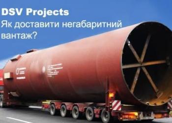 DSV Projects: як доставити негабаритний вантаж?