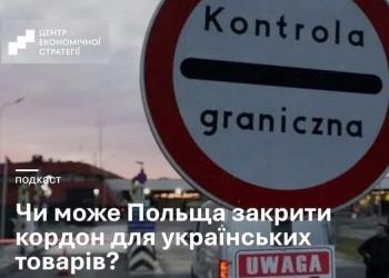 Прикордонний перехід з Польщею