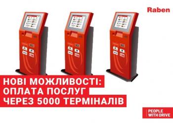 Компанія «Рабен Україна» розпочала співпрацю з системою платіжних терміналів IBox