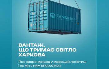Нестандартна доставка енергетичного обладнання Нестандартна доставка енергетичного обладнання