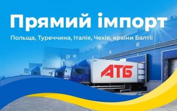 АТБ починає самостійно імпортувати товари з Польщі, країн Балтії та Туреччини