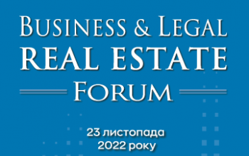 Business &Legal Real Estate Forum відбудеться 23 листопада 2022 року