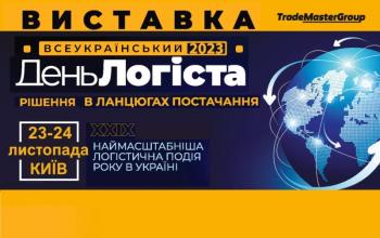 День Логіста 2023: Наймасштабніша осіння логістична виставка в Україні