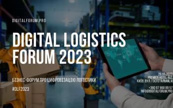 Digital Logistics Forum 2023 відбудеться вже цього тижня