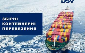 Збірні контейнерні перевезення України