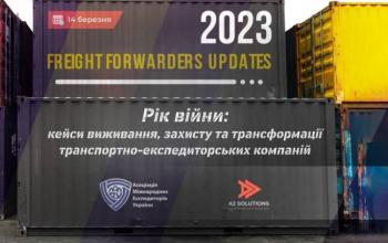 Freight Forwarders Updates 2023 АМЕУ та A2 Solutions організовують живу зустріч представників транспортно-експедиторської галузі