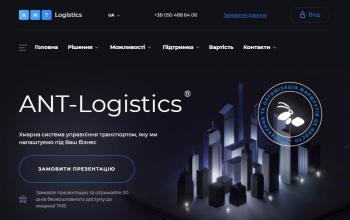 ANT-Logistics оновив свій сайт