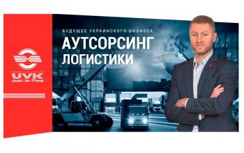 Александр Питенко: Логистические компании: Будущее – за аутсорсингом логистики