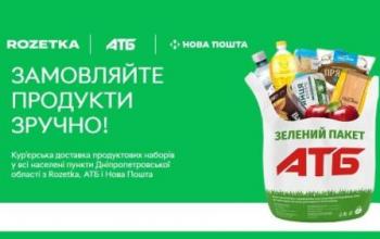АТБ, Rozetka та «Нова Пошта» спільно запустили кур'єрську доставку продуктових наборів додому