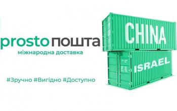 На украинский рынок выходит новый сервис экспресс-доставки ProstoПошта