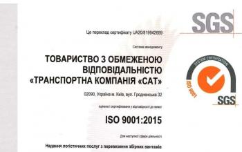SAT повторно захистив сертифікат якості ISO 9001:2015