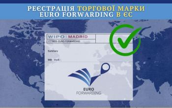 Euro Forwarding зареєструвала ТМ в ЄС